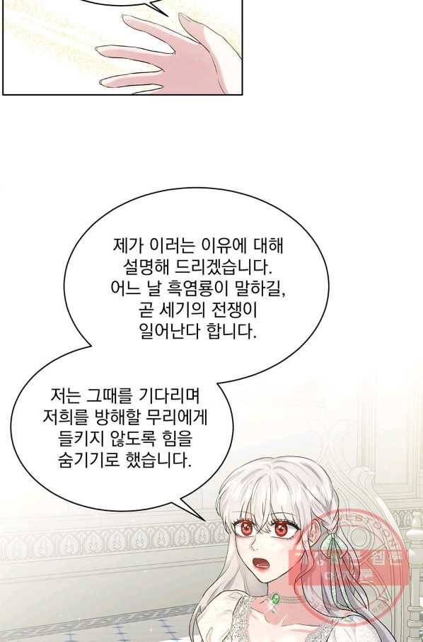 흑역사를 없애는 법 11화 69