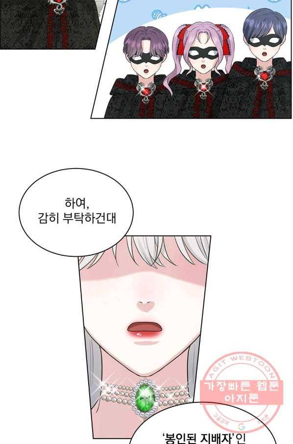 흑역사를 없애는 법 11화 71