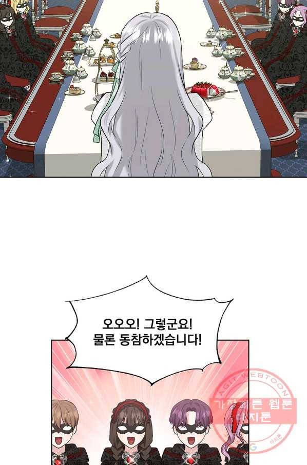 흑역사를 없애는 법 11화 73