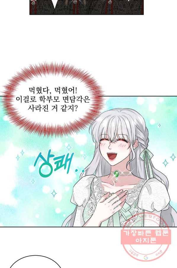 흑역사를 없애는 법 11화 74