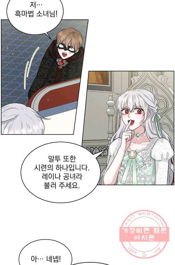 흑역사를 없애는 법 11화 75
