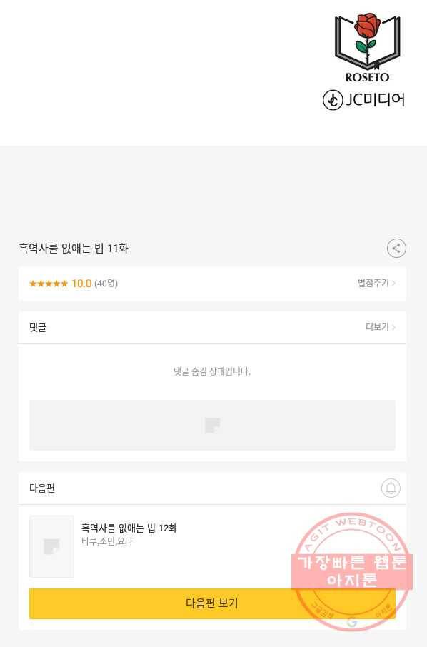 흑역사를 없애는 법 11화 80