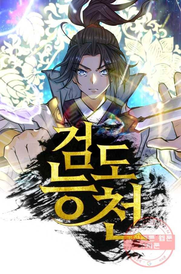 검도능천 8화 1