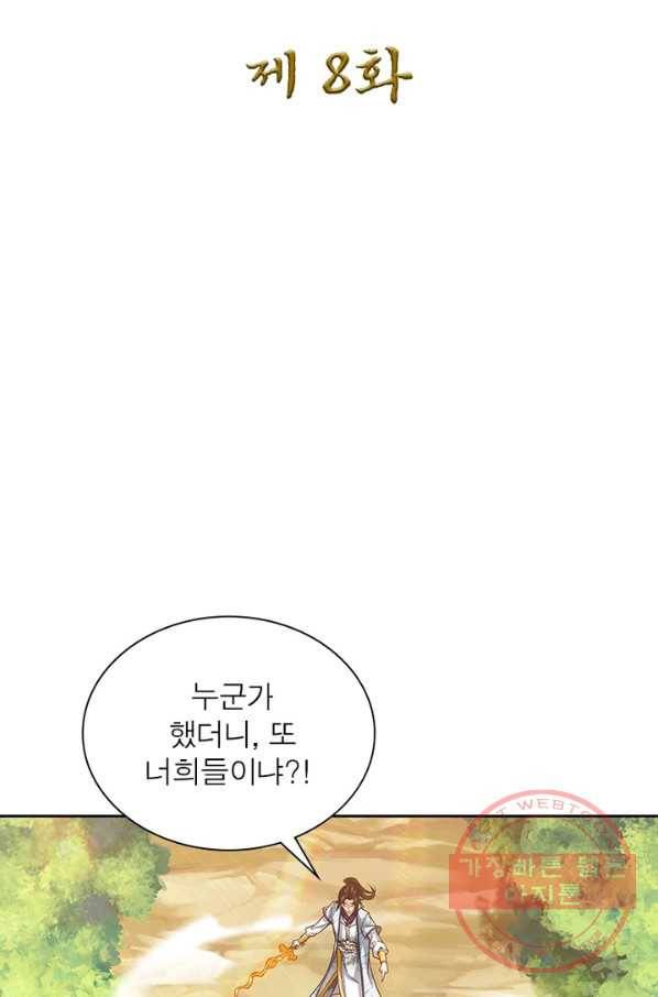 검도능천 8화 2