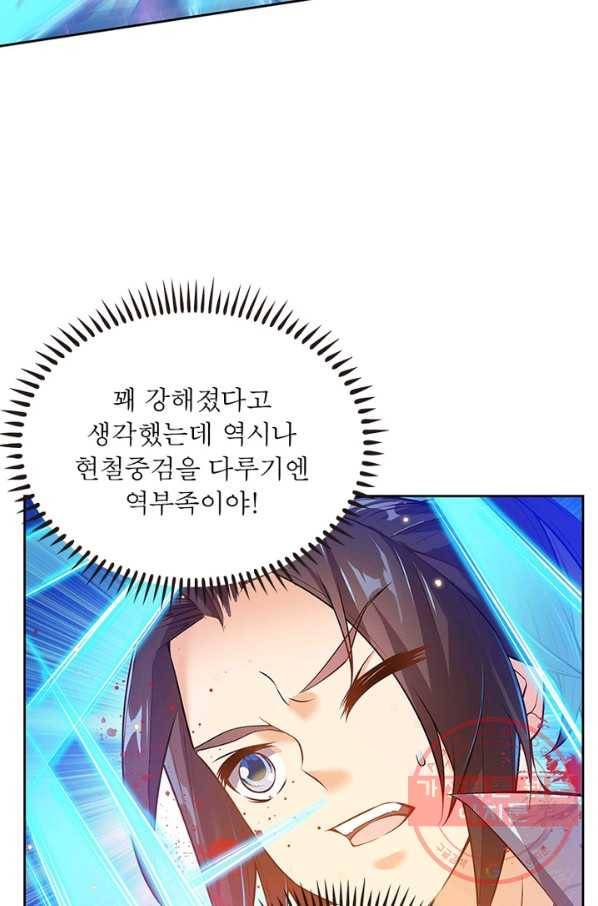 검도능천 8화 9