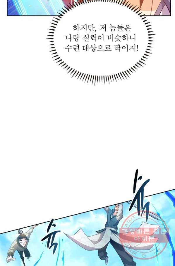 검도능천 8화 10