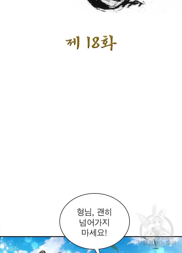 검도능천 18화 2