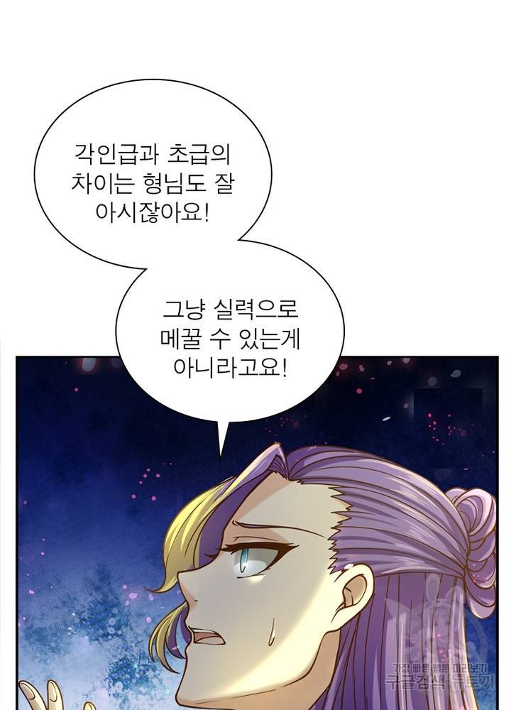 검도능천 18화 4