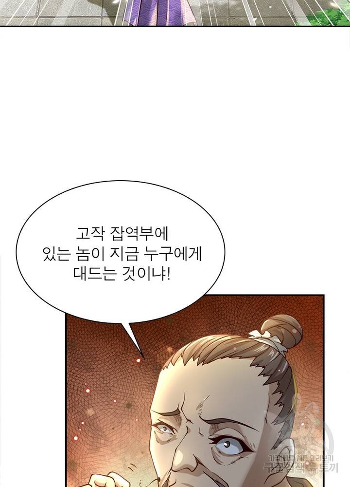 검도능천 18화 10