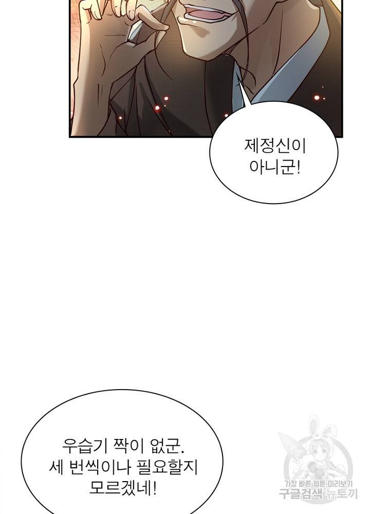검도능천 18화 11