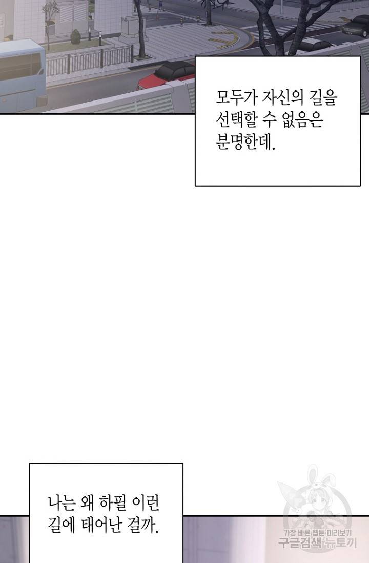이방인(BL) 1화 2