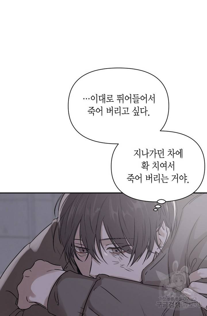 이방인(BL) 1화 4