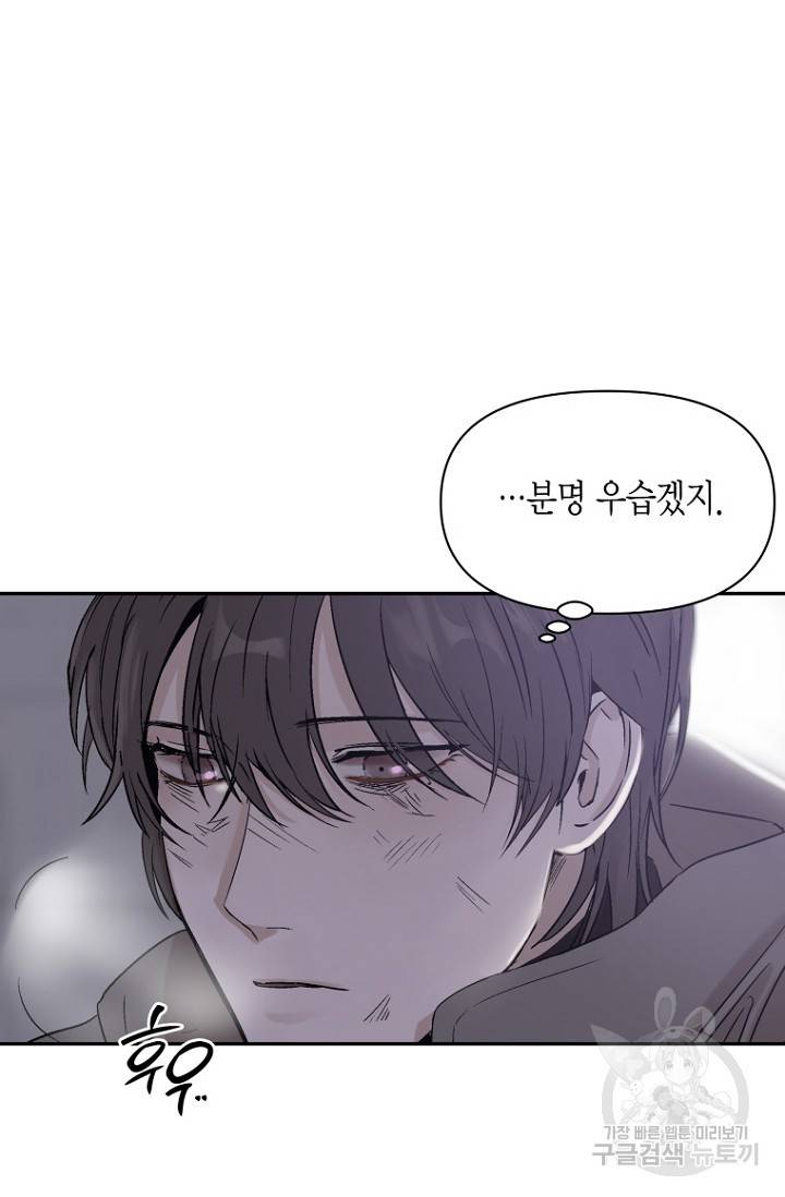 이방인(BL) 1화 7