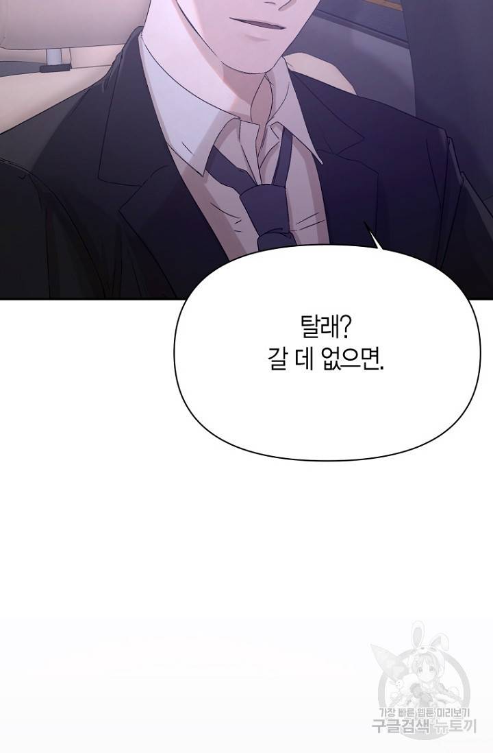 이방인(BL) 1화 14