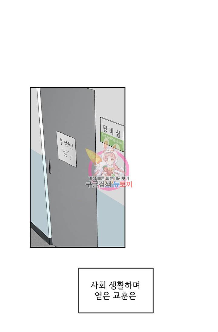 부적절한 신입사원 2화 1