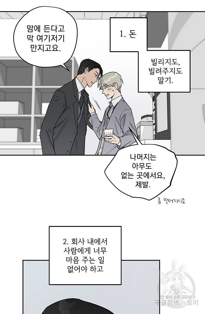 부적절한 신입사원 2화 2