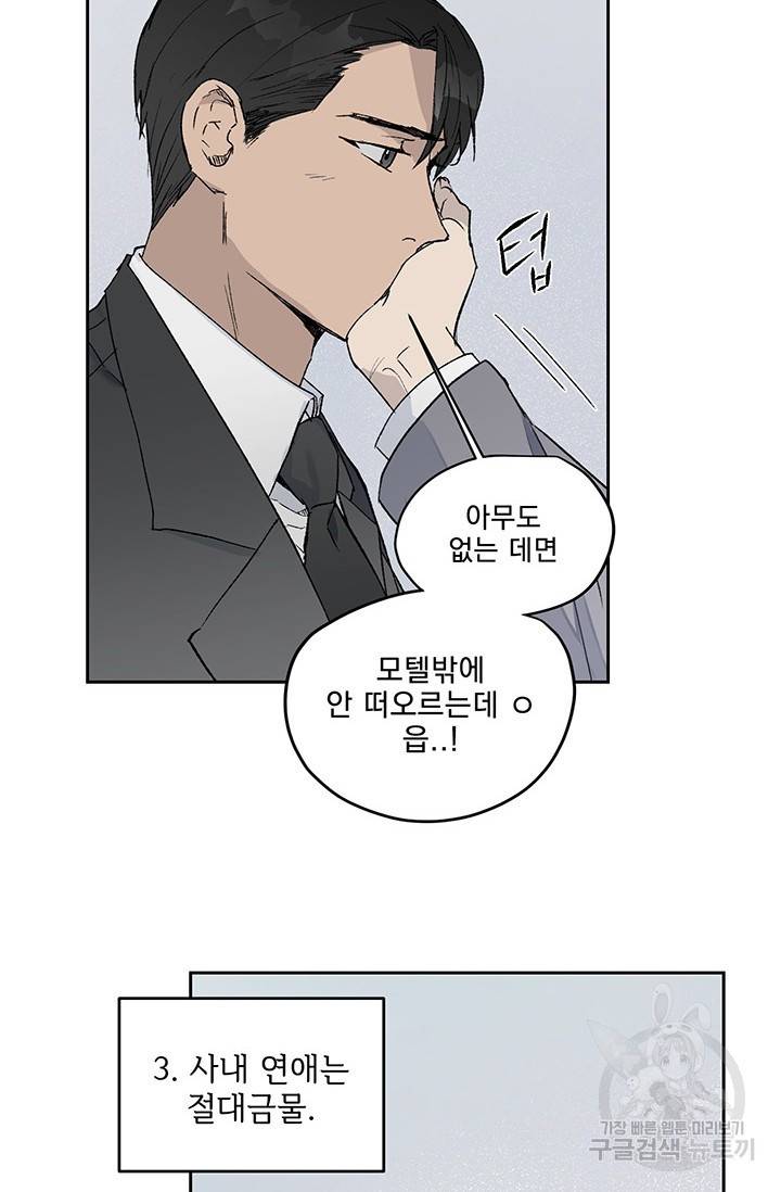부적절한 신입사원 2화 3