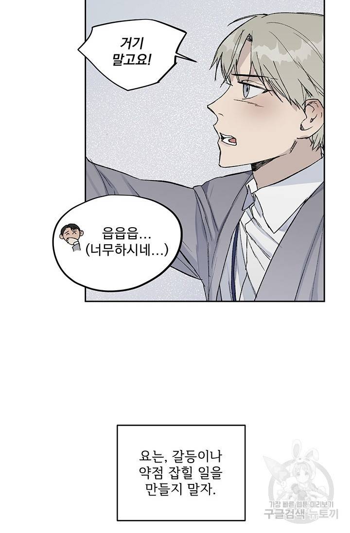 부적절한 신입사원 2화 4