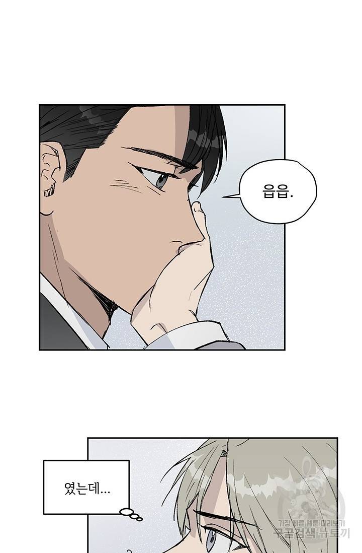 부적절한 신입사원 2화 5