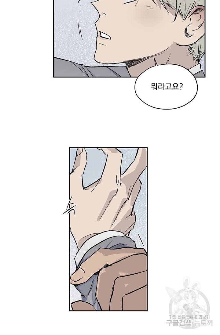 부적절한 신입사원 2화 6