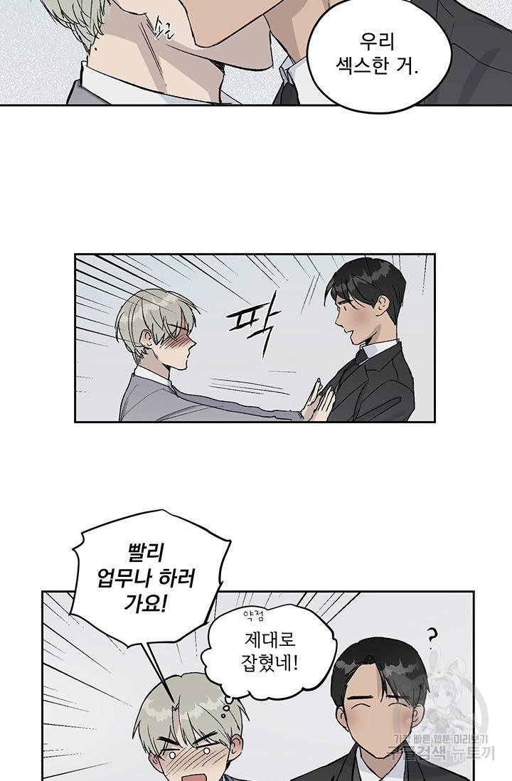 부적절한 신입사원 2화 8