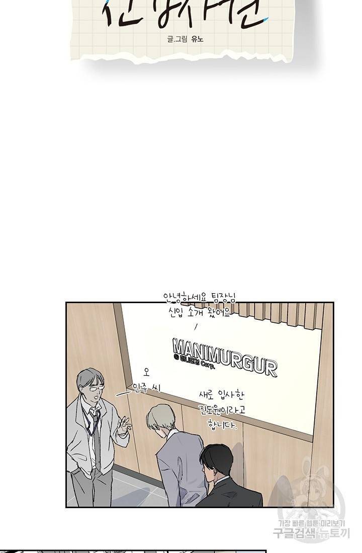 부적절한 신입사원 2화 10