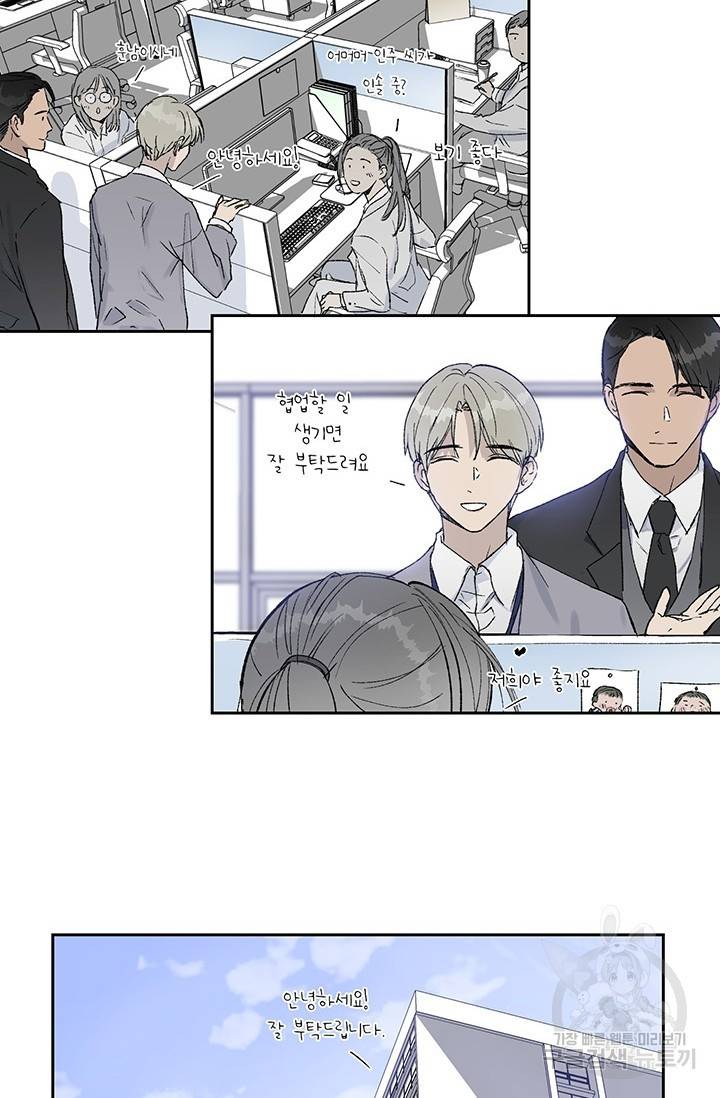 부적절한 신입사원 2화 11
