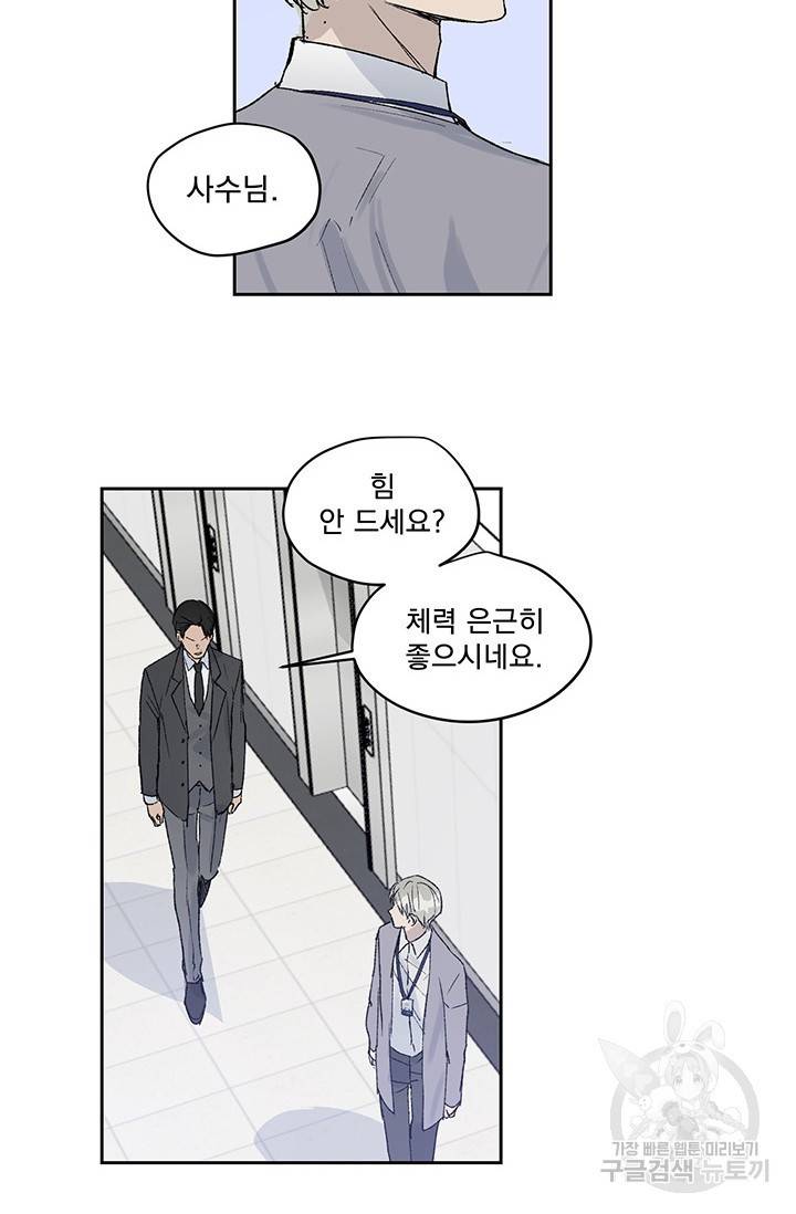 부적절한 신입사원 2화 13