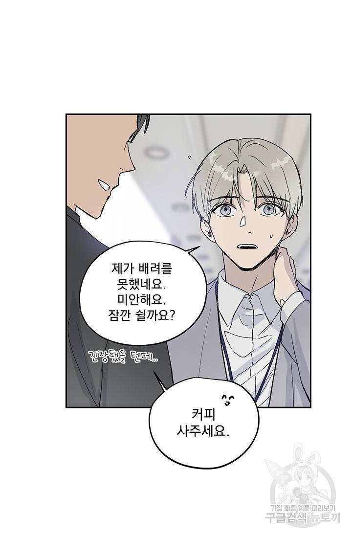 부적절한 신입사원 2화 14