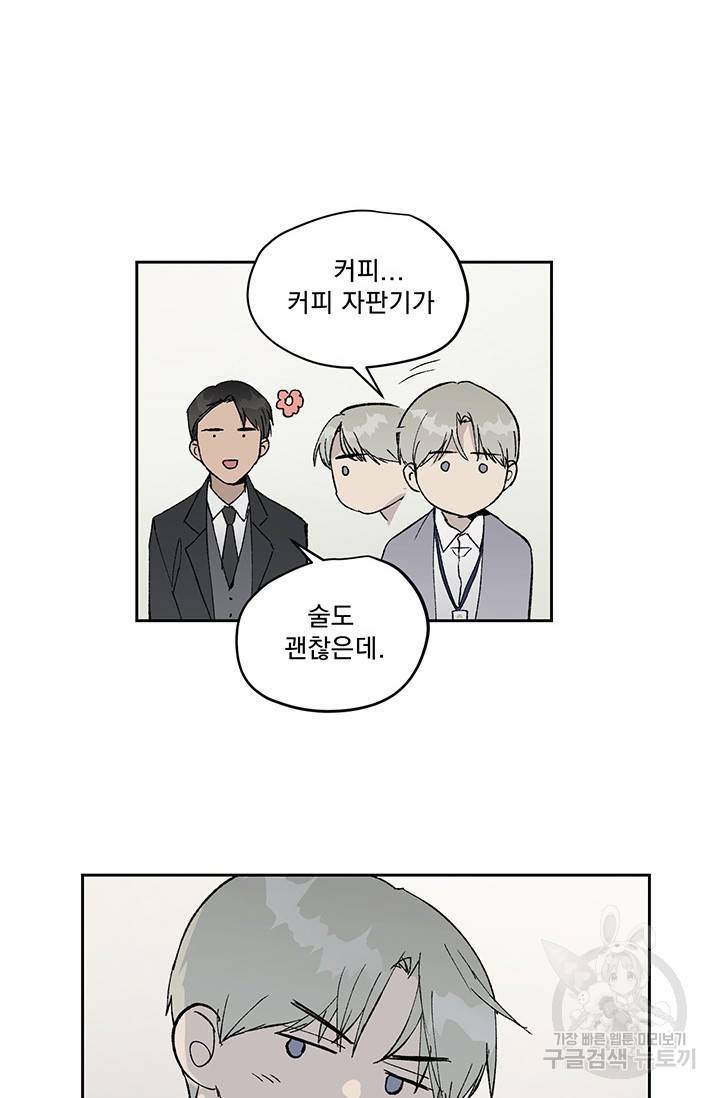 부적절한 신입사원 2화 15