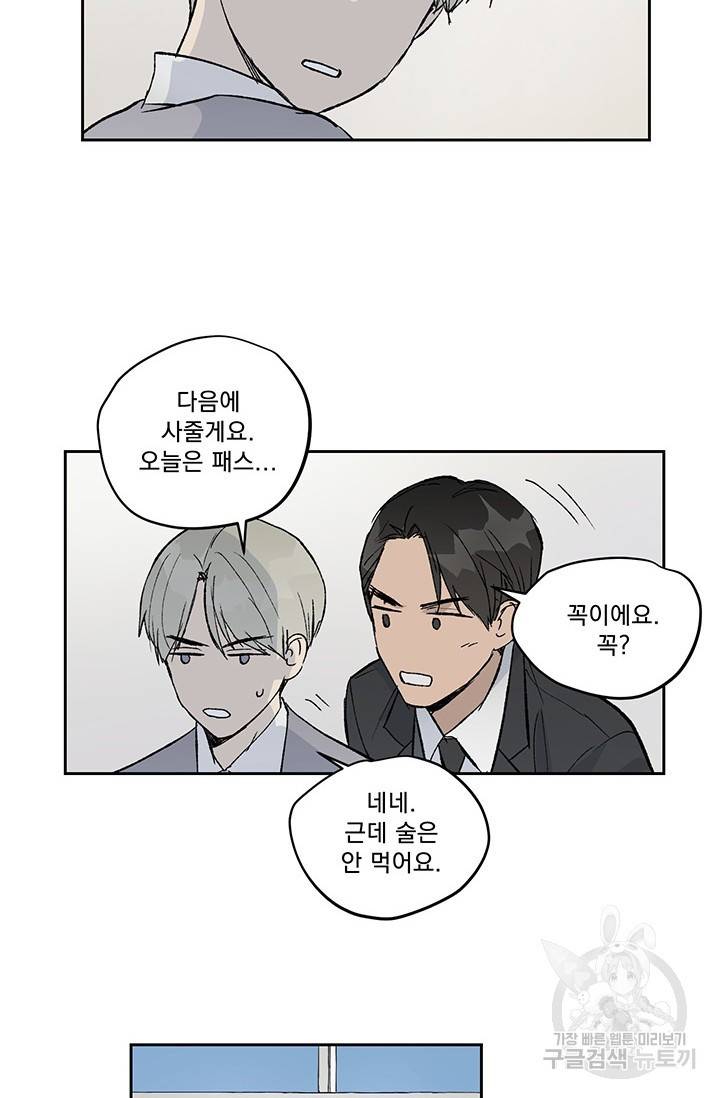 부적절한 신입사원 2화 16