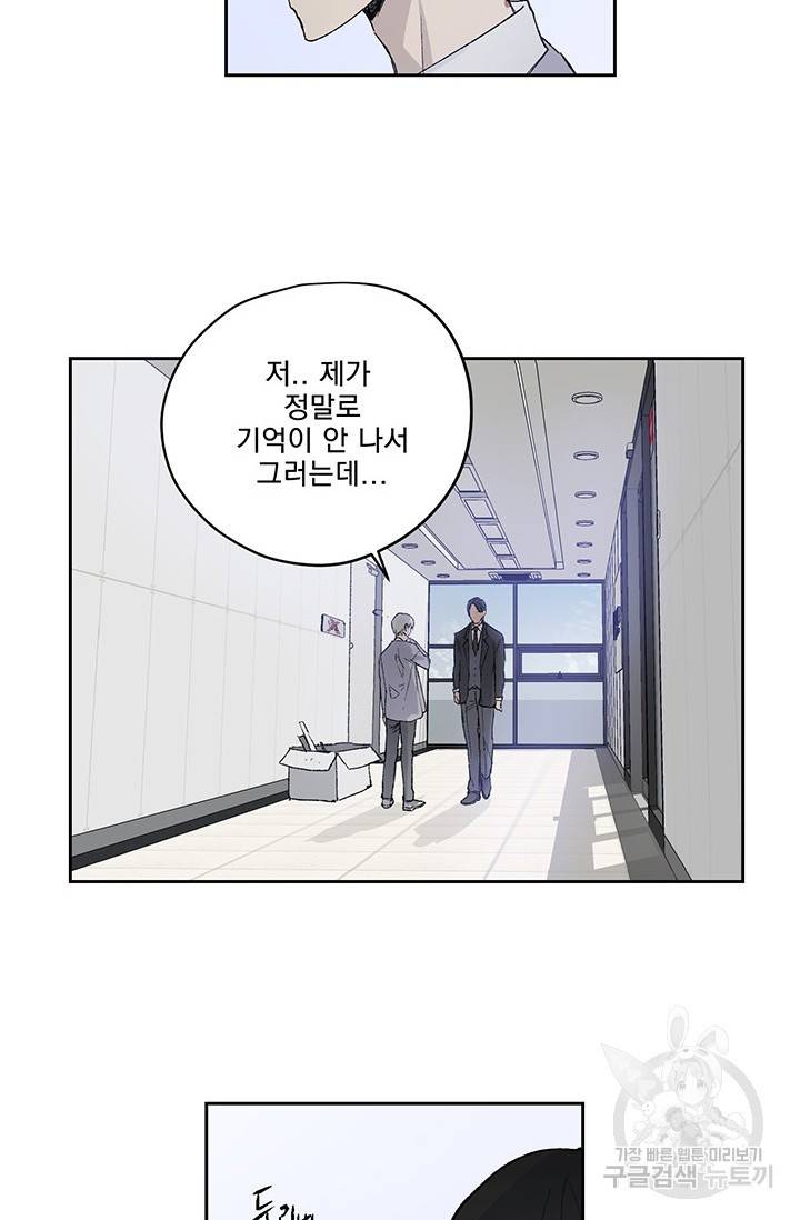 부적절한 신입사원 2화 21