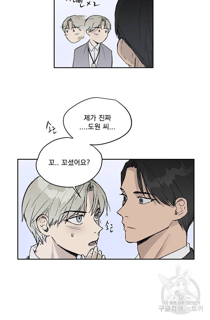 부적절한 신입사원 2화 22