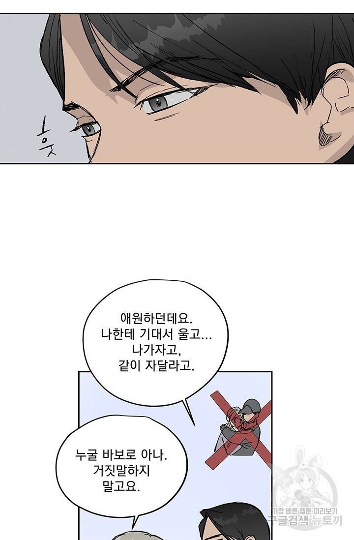 부적절한 신입사원 2화 23