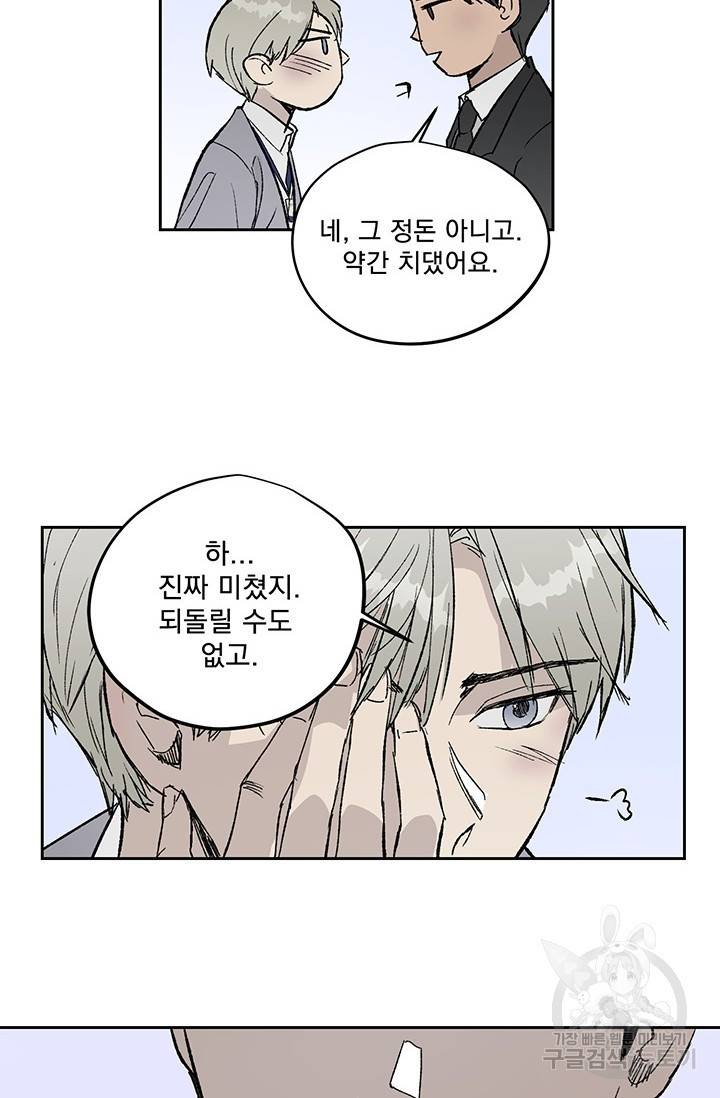 부적절한 신입사원 2화 24