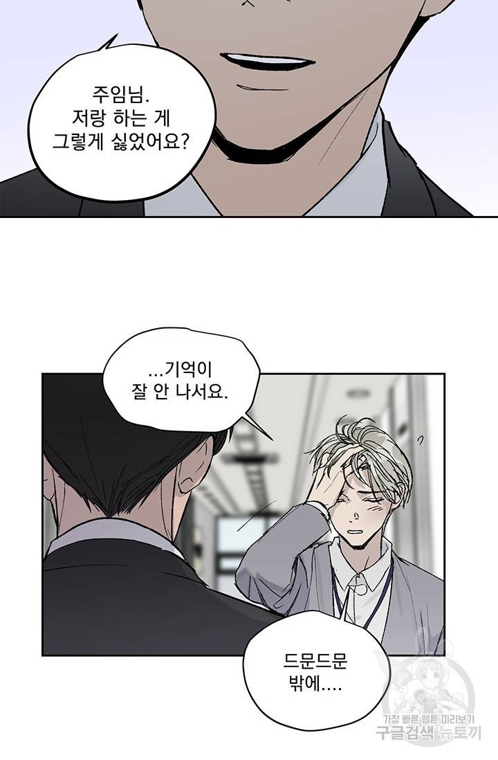 부적절한 신입사원 2화 25