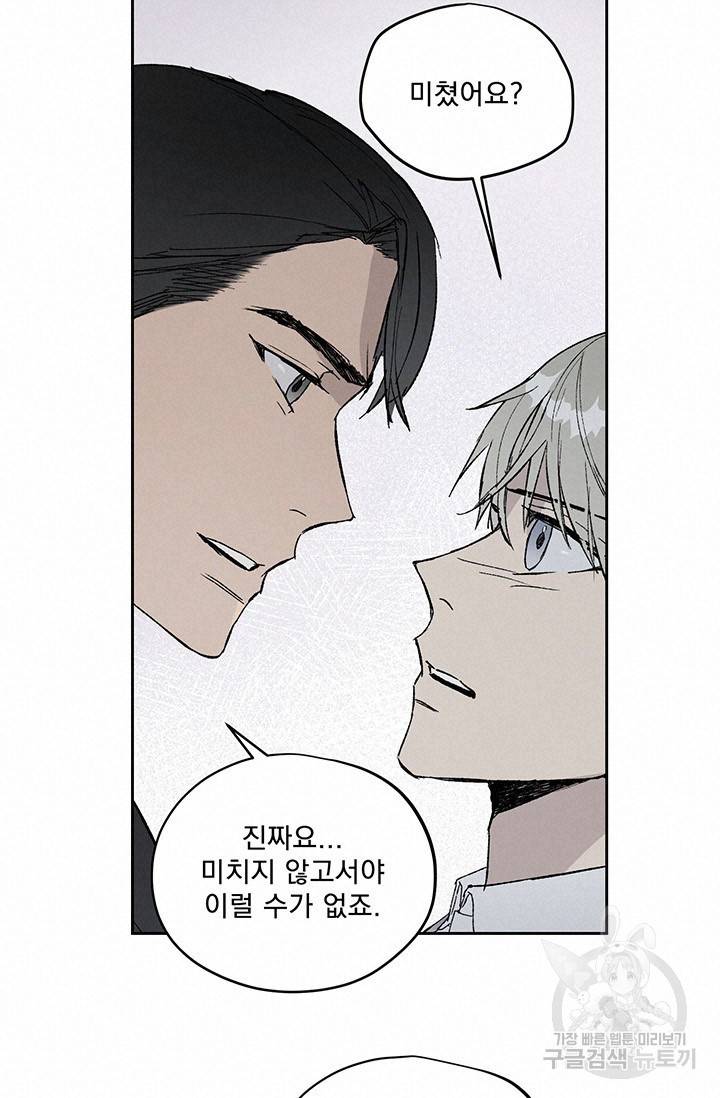 부적절한 신입사원 2화 34