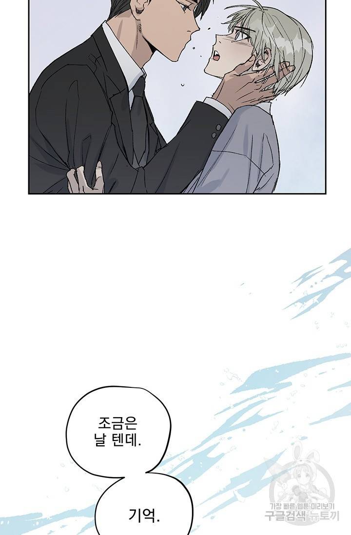 부적절한 신입사원 2화 42