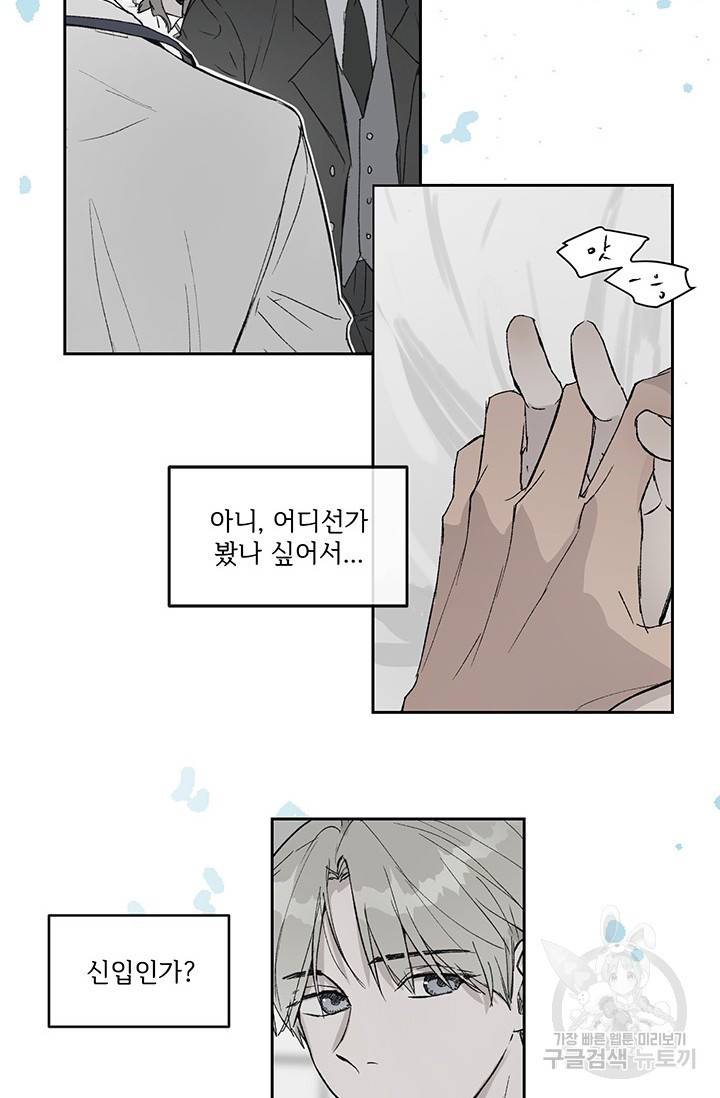 부적절한 신입사원 2화 45