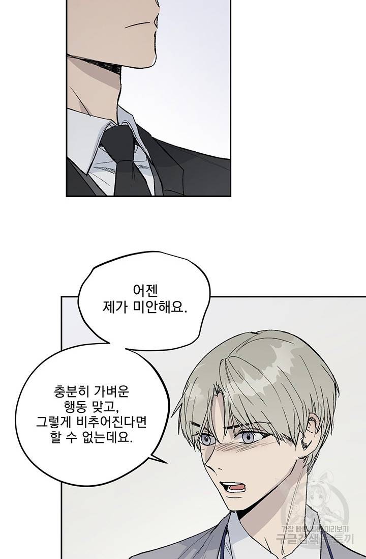 부적절한 신입사원 2화 49