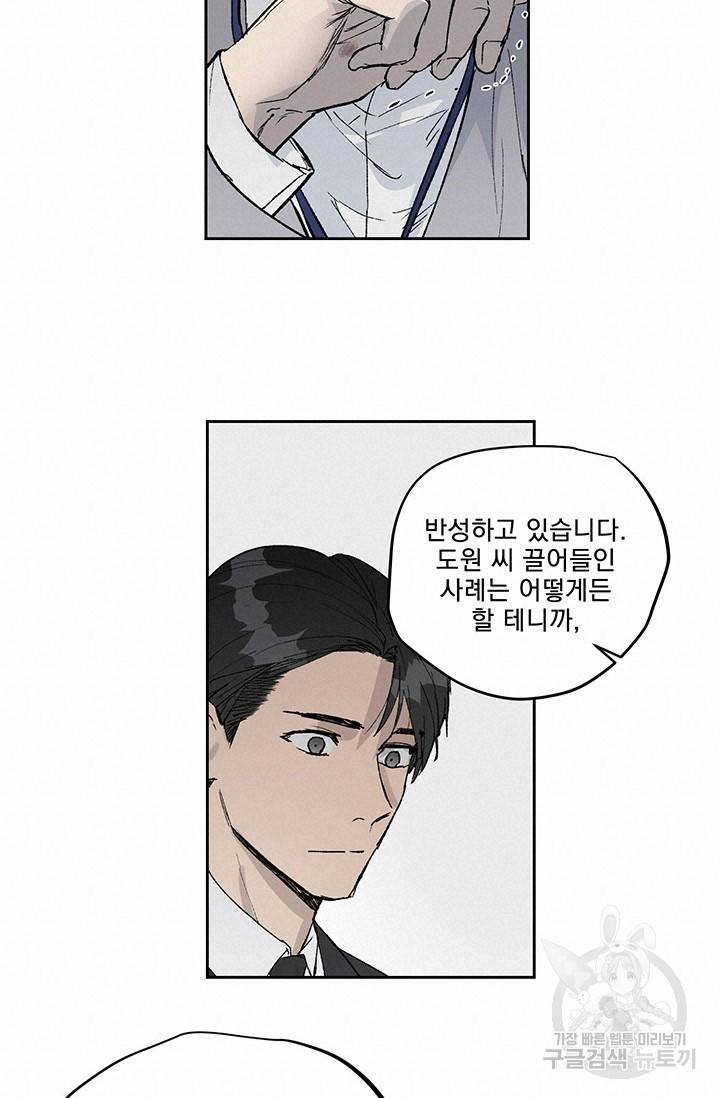 부적절한 신입사원 2화 51