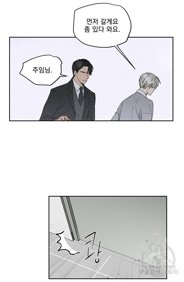 부적절한 신입사원 2화 53