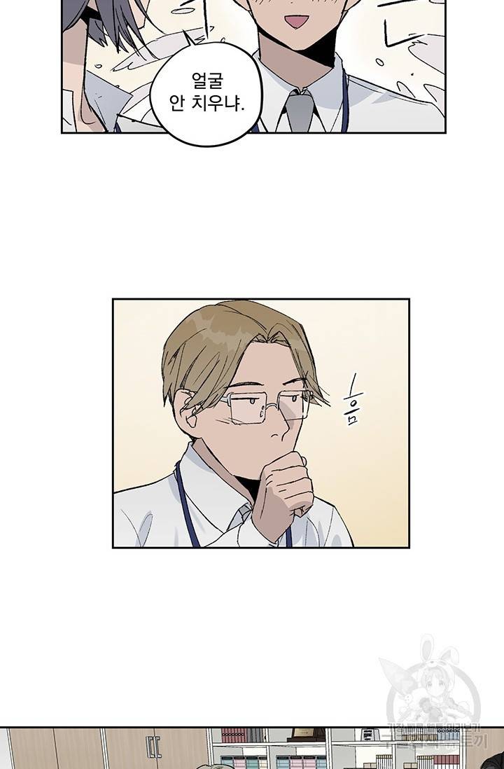 부적절한 신입사원 2화 59