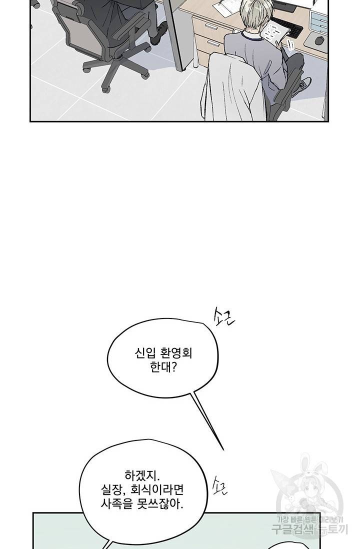 부적절한 신입사원 2화 61
