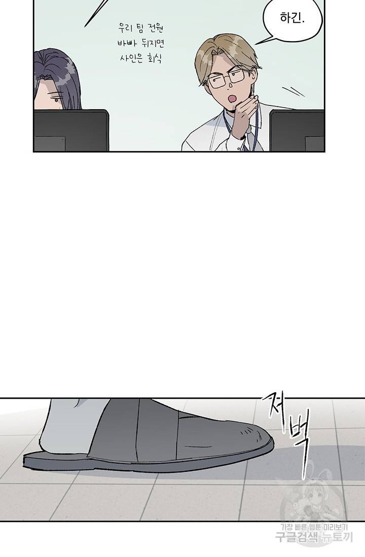부적절한 신입사원 2화 62