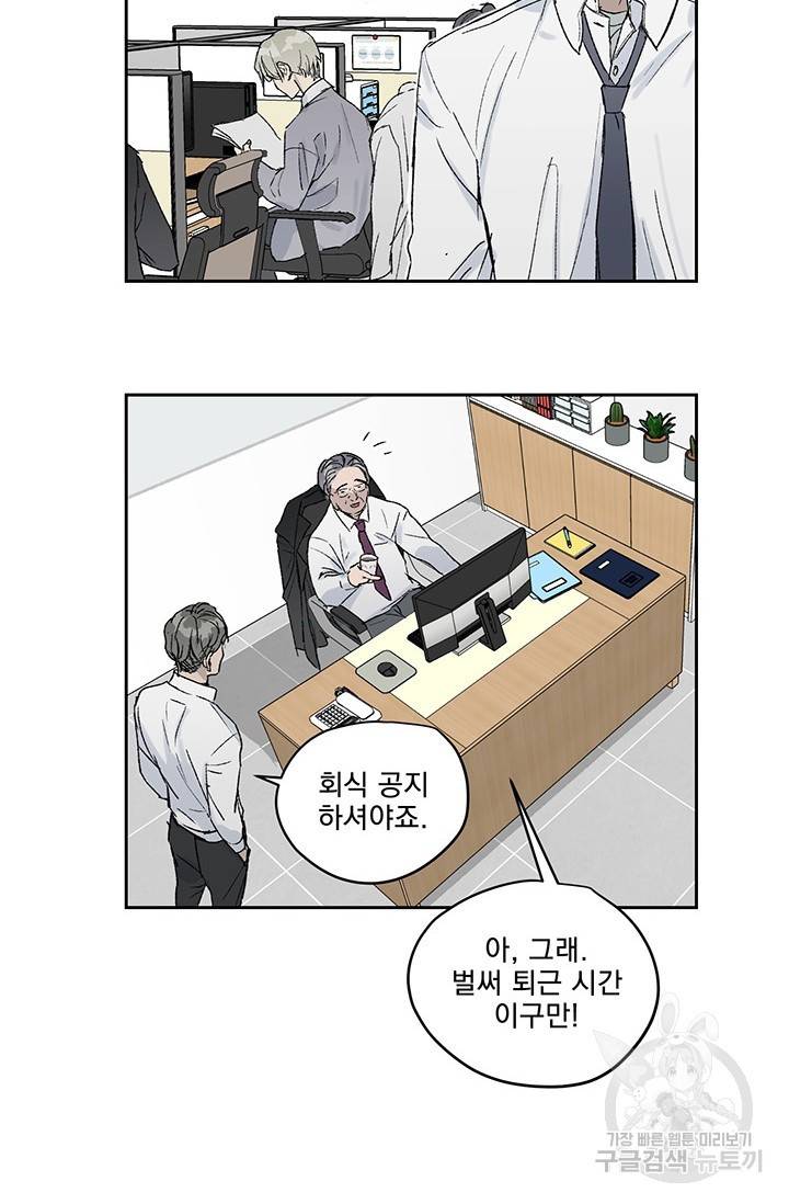 부적절한 신입사원 2화 64