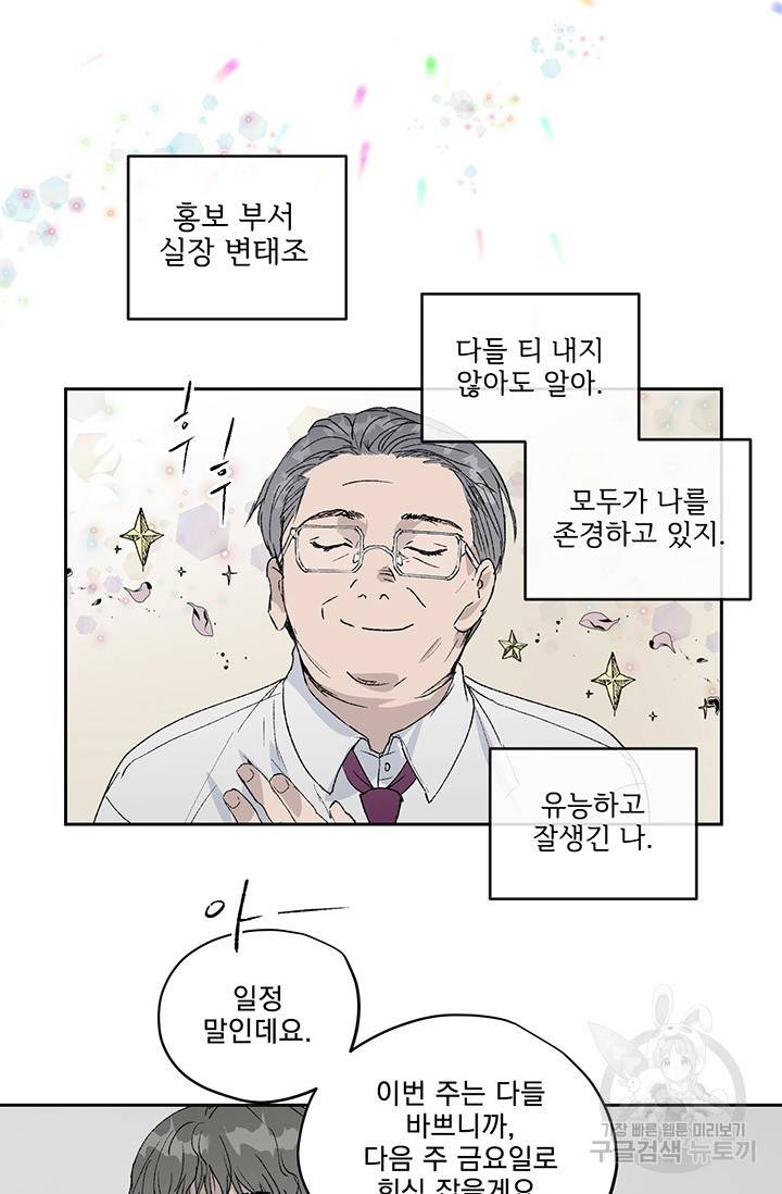 부적절한 신입사원 2화 66