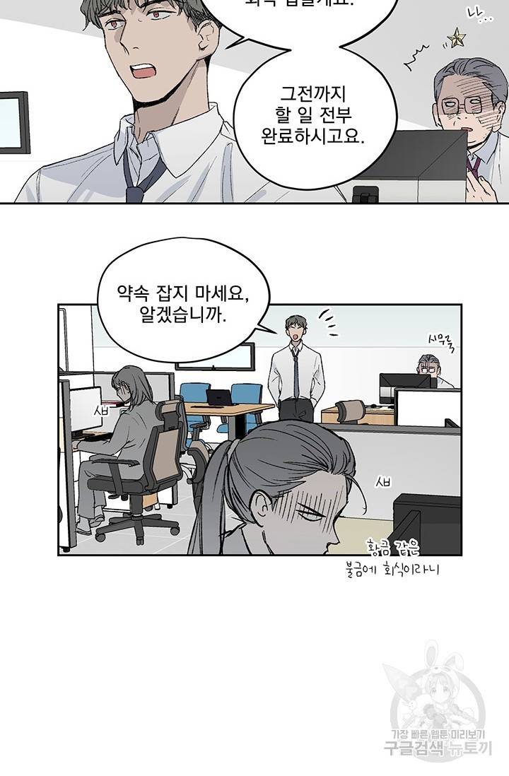 부적절한 신입사원 2화 67