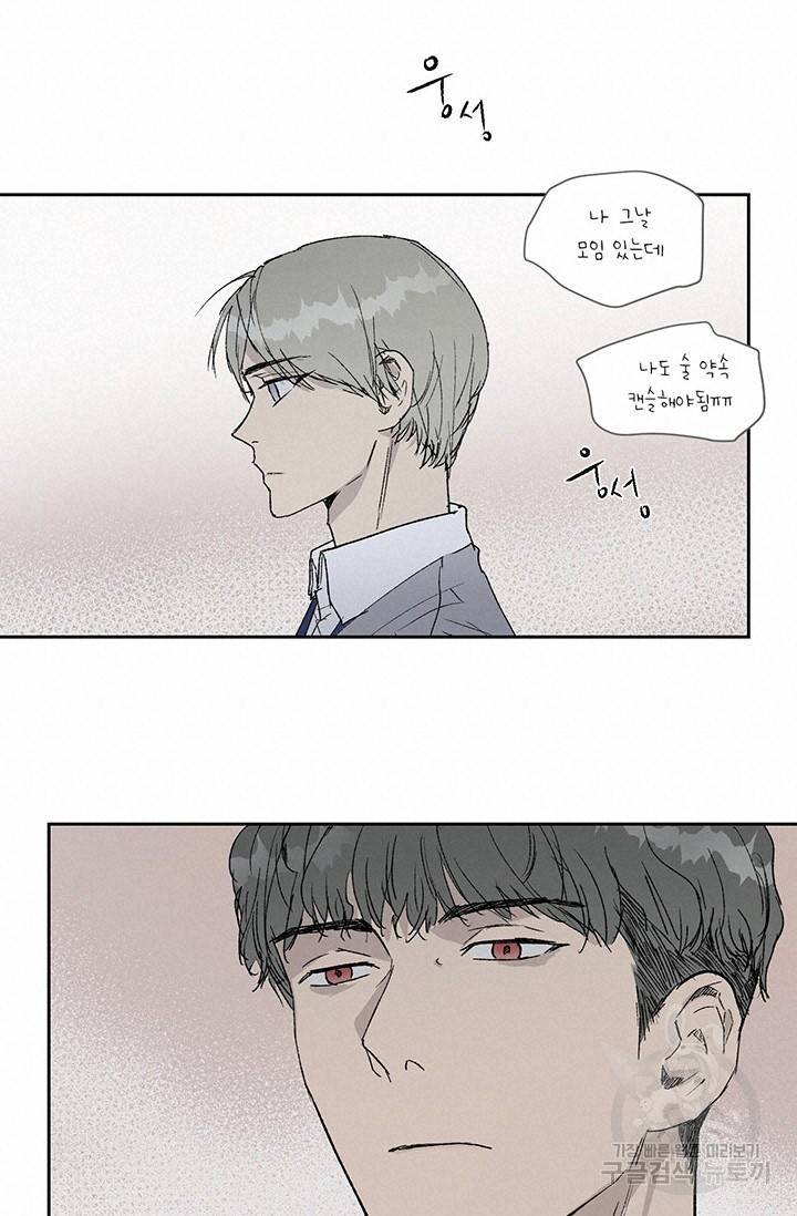 부적절한 신입사원 2화 68