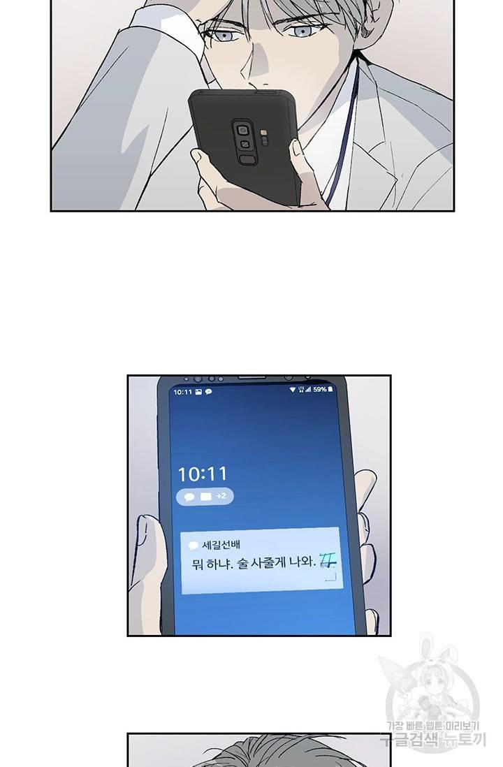 부적절한 신입사원 2화 73